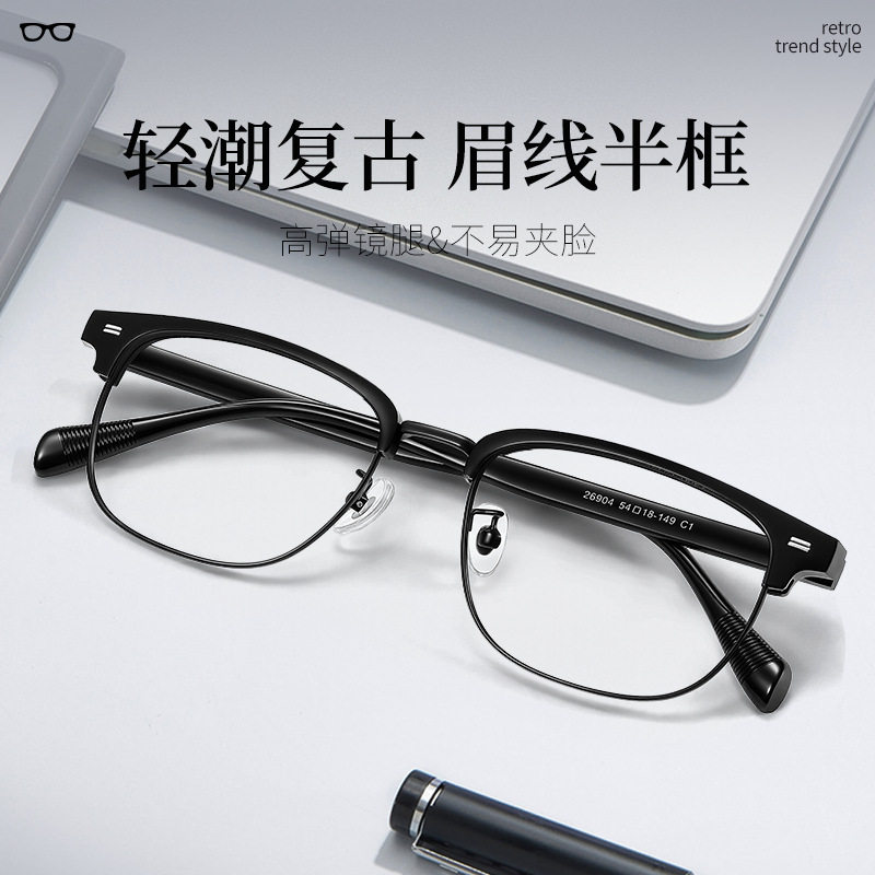 复古半框眼镜男斯文TR90眼镜架26904高品质方框近视眼镜框眉毛架