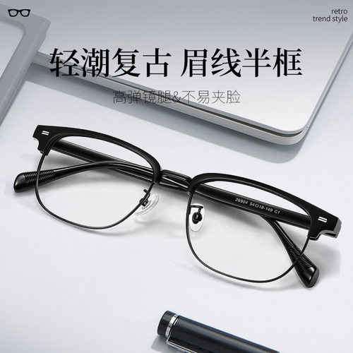 复古半框眼镜男斯文TR90眼镜架26904高品质方框近视眼镜框眉毛架