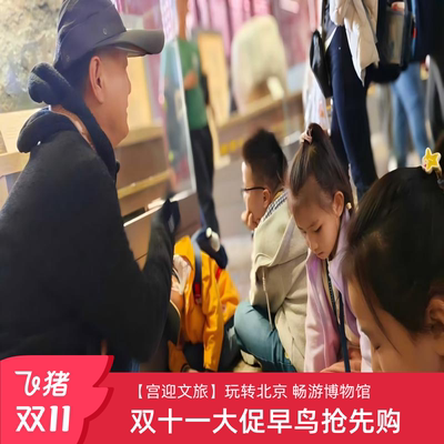 北京国家博物馆一日游