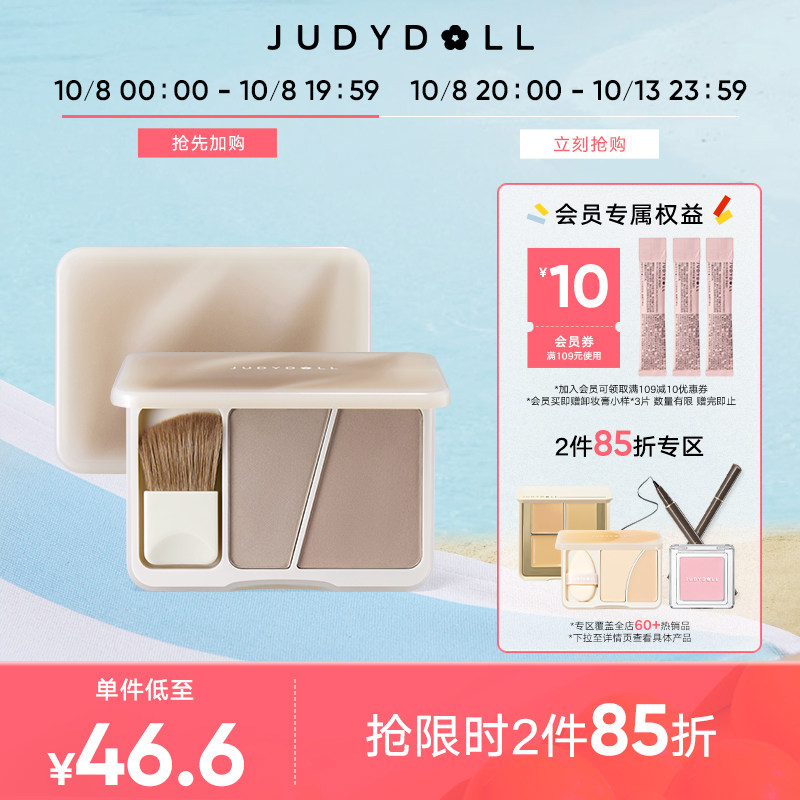 【跨品2件85折】Judydoll橘朵双拼修容盘修容膏哑光立体侧影鼻影,彩妆/香水/美妆工具,阴影,淘宝优惠券,粉丝福利购,淘宝优惠卷