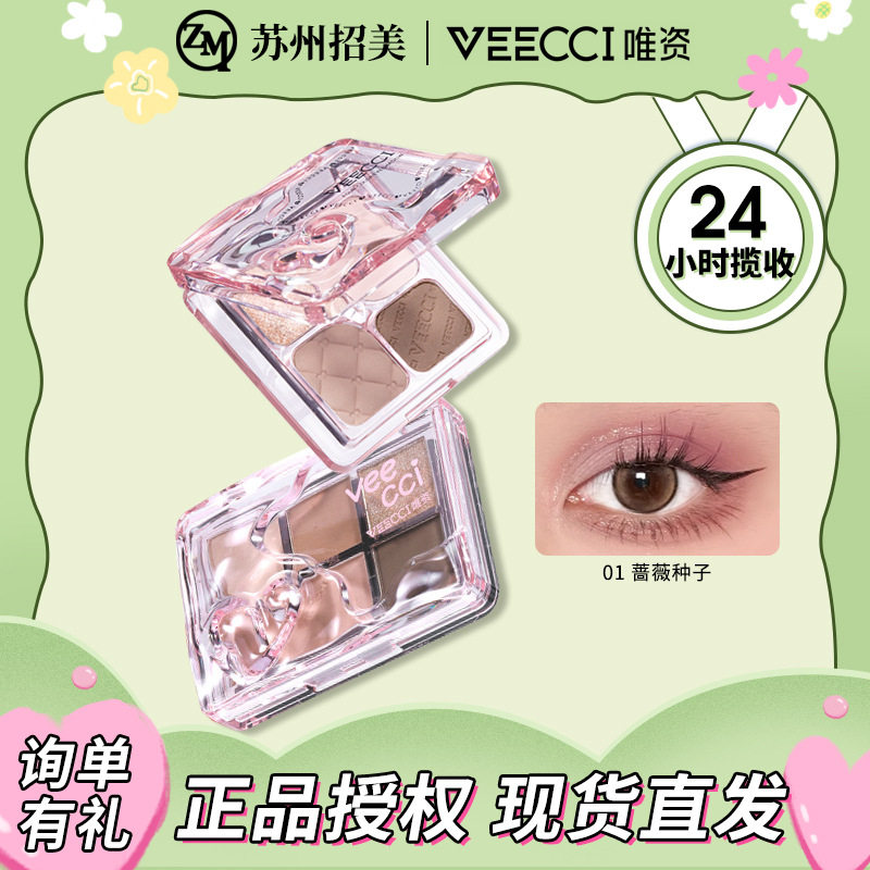 VEECCI唯资绮梦五色四色眼影盘初学者顾盼生辉爱豆卧蚕综合盘眼影