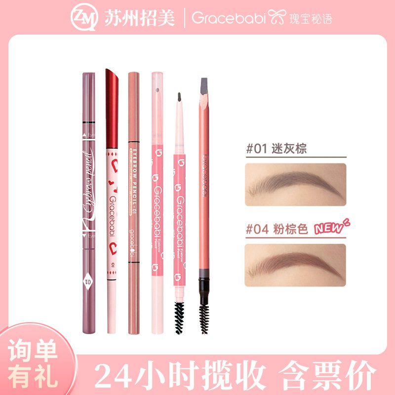 Gracebabi/瑰宝秘语精细眉笔初学细笔芯立体持久自然双头极细眉笔