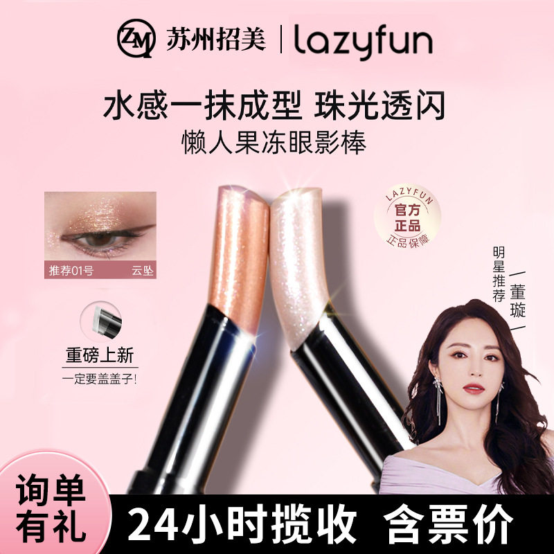 【新品】lazyfun果冻眼影棒云坠月涌液体眼影懒人一抹成型眼影笔