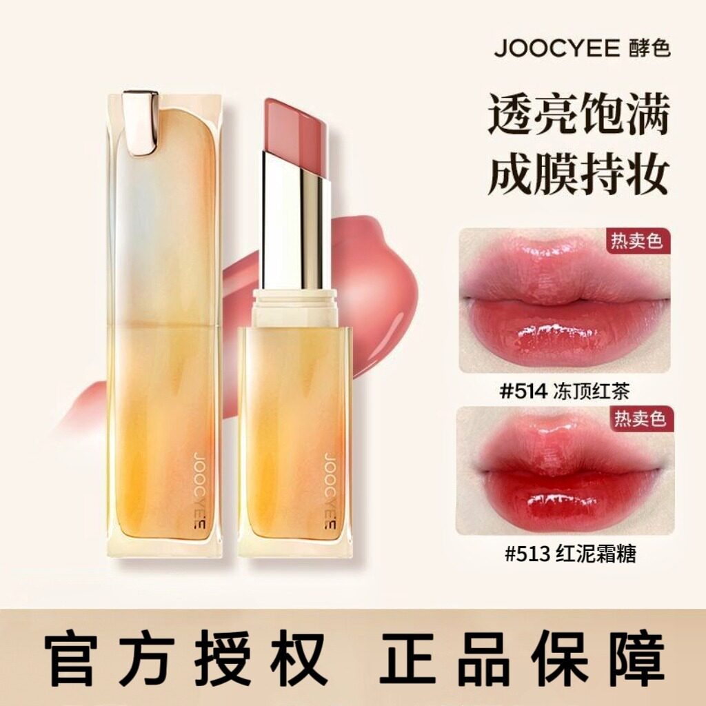 Joocyee酵色晶冻口红唇冻唇膏唇彩滋润亮面显色女水亮不拔干新手