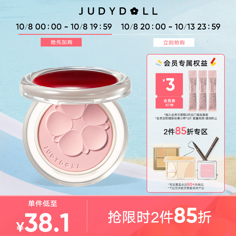 【跨品2件85折】Judydoll橘朵造物系列釉美单色腮红膨胀哑光腮紫,彩妆/香水/美妆工具,腮红/胭脂,淘宝优惠券,粉丝福利购,淘宝优惠卷