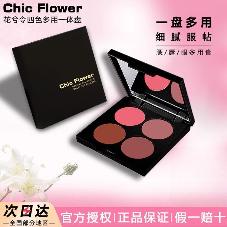 花兮令四色一体多用膏修容腮红眼影综合盘哑光伪素颜显色初学生