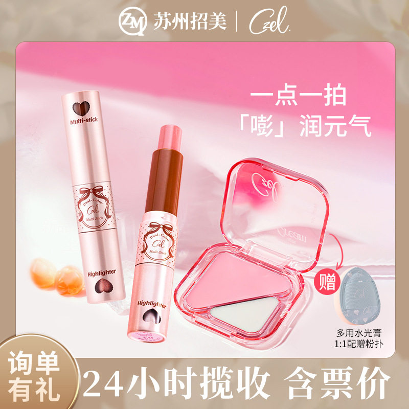 CZEL绔姿双色多用棒腮红高光棒高光唇颊两用固体裸妆水光多用膏