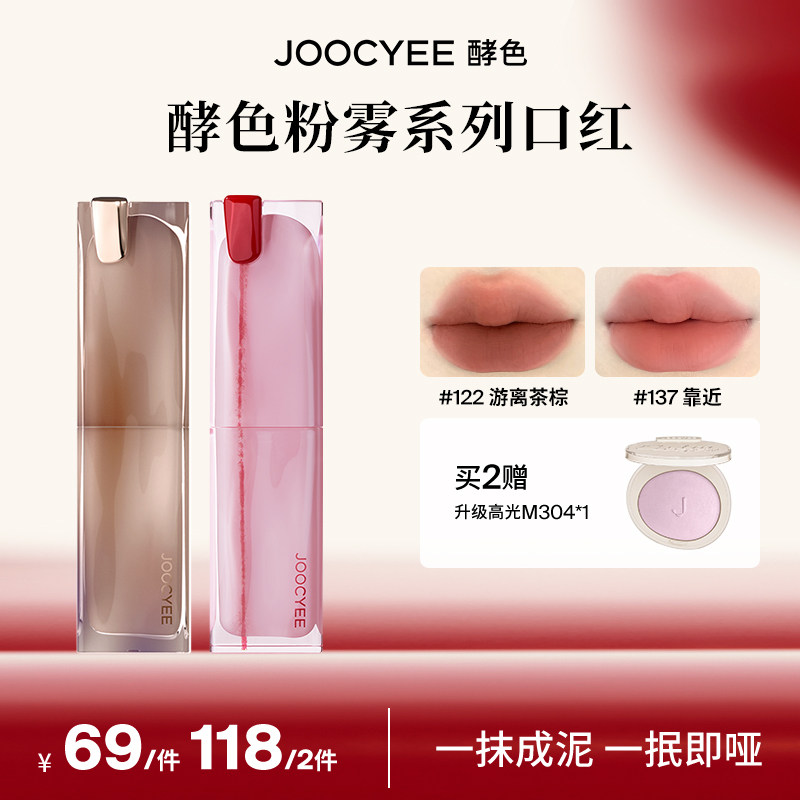 虞书欣Joocyee/酵色粉雾口红哑光显白豆沙雾面素颜复古红ZBD