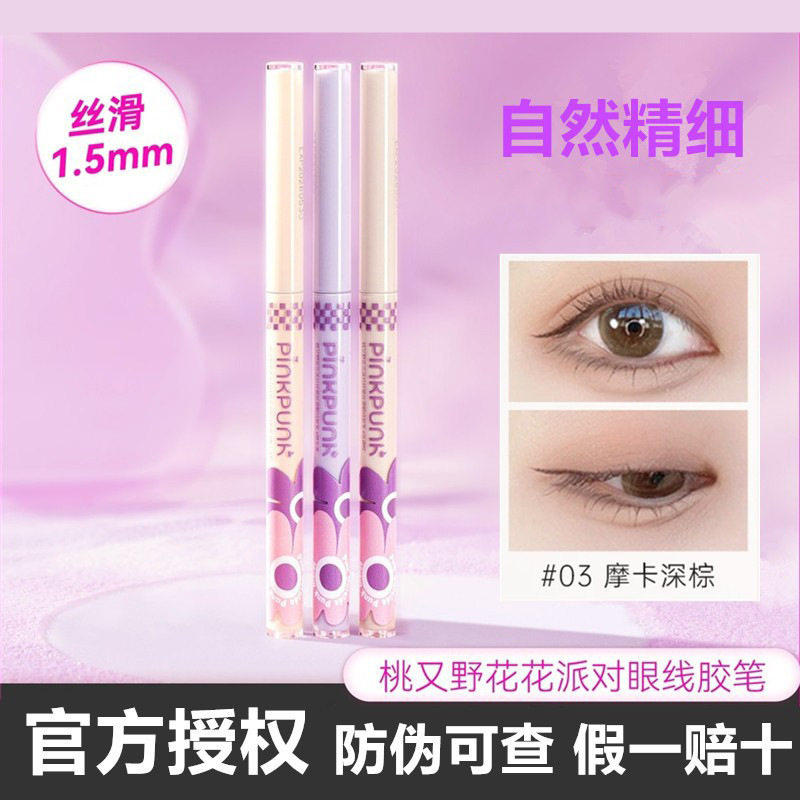 桃又野眼线胶笔花花派对极细自然顺滑不结块眼线胶笔学生党新手