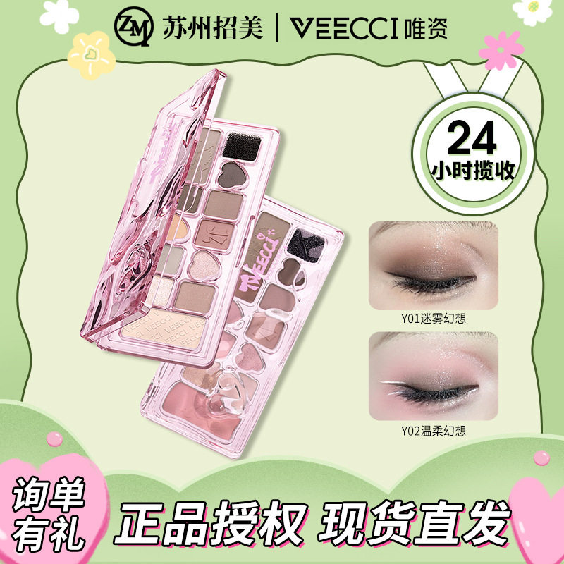 VEECCI/唯资丝带幻想十一色眼影盘珠光闪持久不易脱妆多色彩妆盘