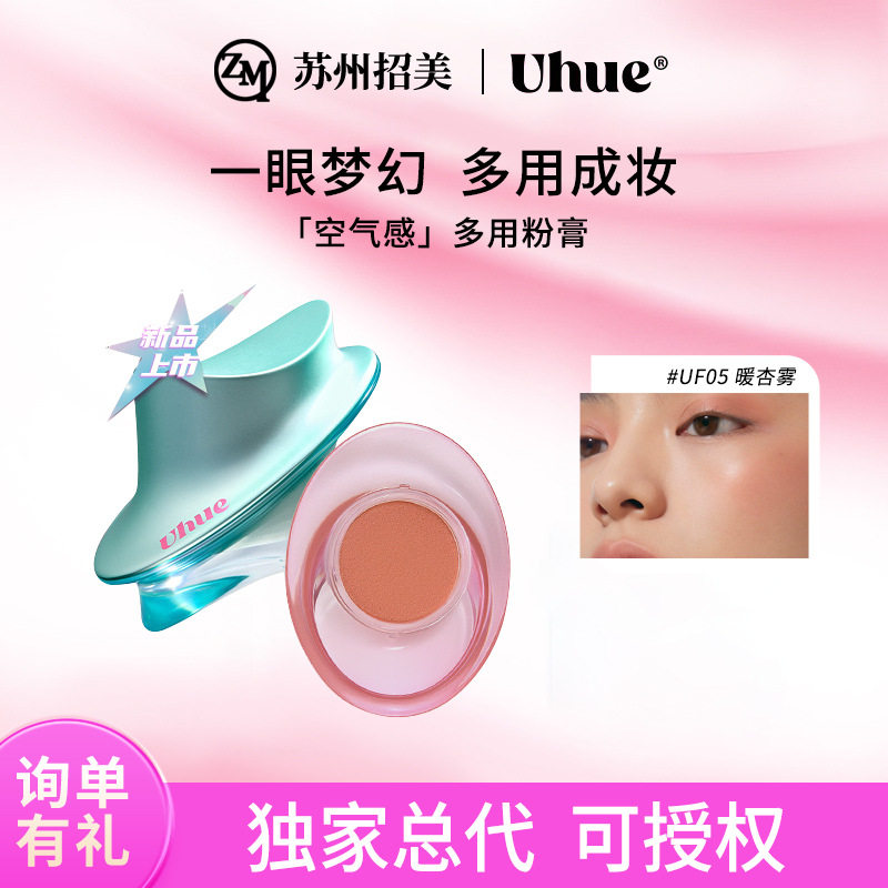 【新品上市】Uhue眼唇脸颊膏多用膏细闪雾面一膏多用口红唇釉眼影