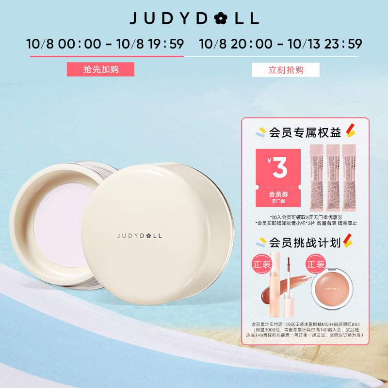 Judydoll橘朵清透柔焦散粉定妆蜜粉哑光透明大容量12g,彩妆/香水/美妆工具,蜜粉/散粉,淘宝优惠券,粉丝福利购,淘宝优惠卷
