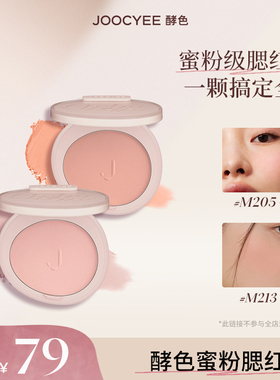 虞书欣Joocyee/酵色蜜粉腮红全脸定妆面部膨胀平整补光TK