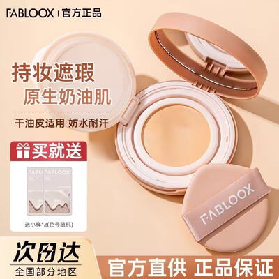 馥碧诗雪融气垫粉底BB霜滋润清透奶油肌遮瑕干油皮女