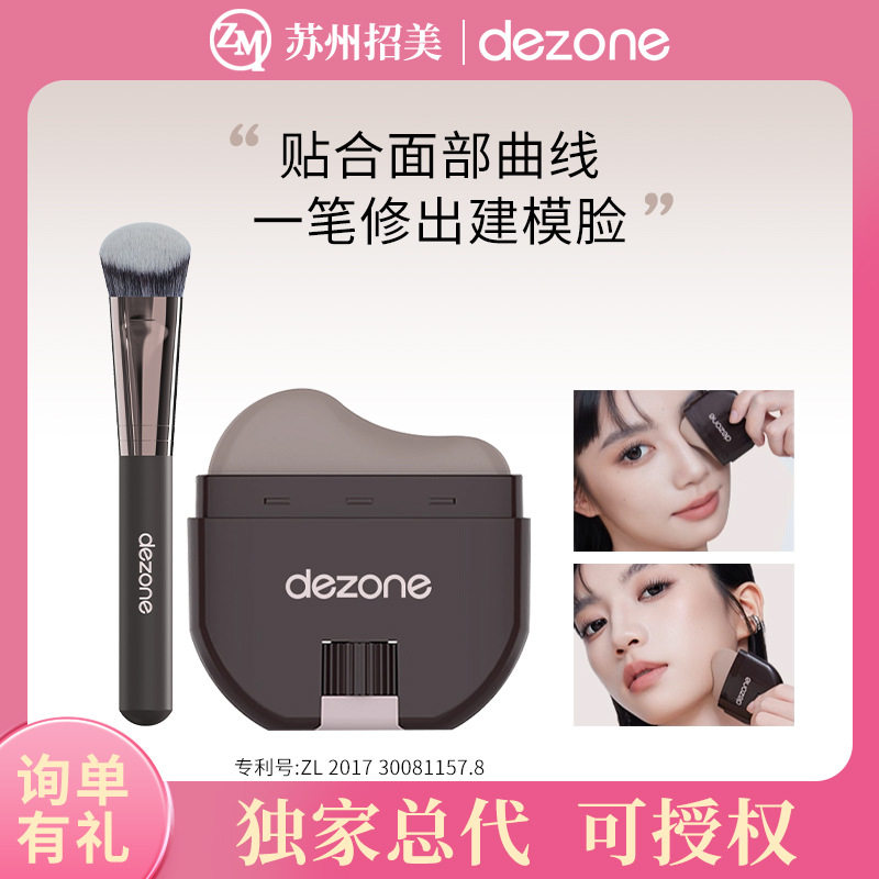 DEZONE/黛庄轮廓修容棒自然立体防水显色易推开阴影鼻影V脸修容刷