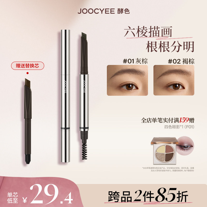 虞书欣Joocyee/酵色六棱眉笔持久防水防汗日常新手平价极细,彩妆/香水/美妆工具,眉笔/眉粉/眉膏,淘宝优惠券,粉丝福利购,淘宝优惠卷