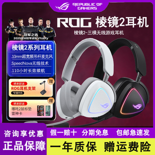 ROG棱镜2代头戴式电竞游戏耳机降噪耳麦华硕RGB灯效棱镜S幻精英版