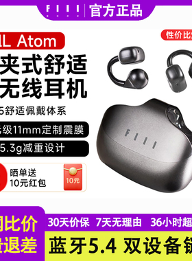 fiil atom耳夹式蓝牙耳机新款高清通话降噪久戴不痛开放式耳机