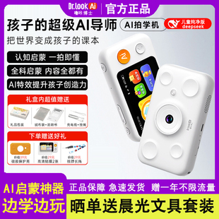 噜咔博士ai拍学机儿童相机学习机人工智能玩具益智启蒙早教机礼物