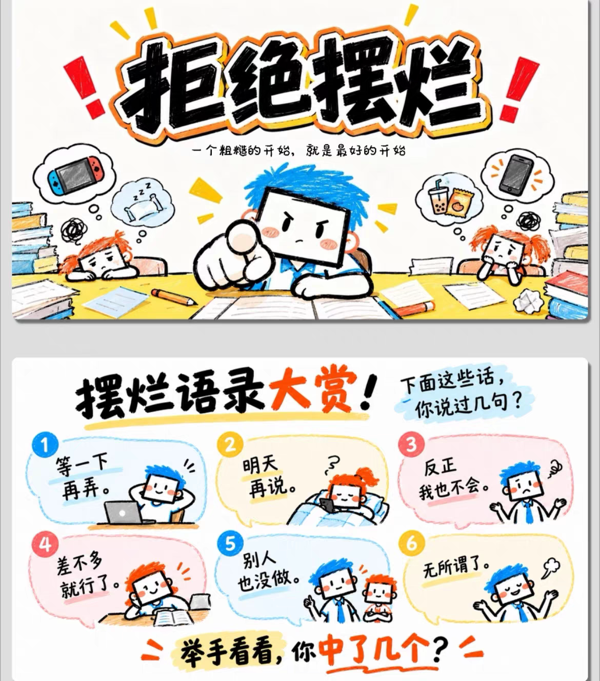 激发学生内驱力拒绝摆烂主题班会ppt和讲稿