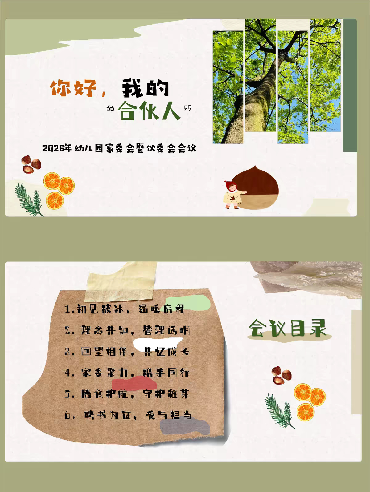幼儿园家委会暨伙食委员会PPT46页和发言稿 | 可编辑
