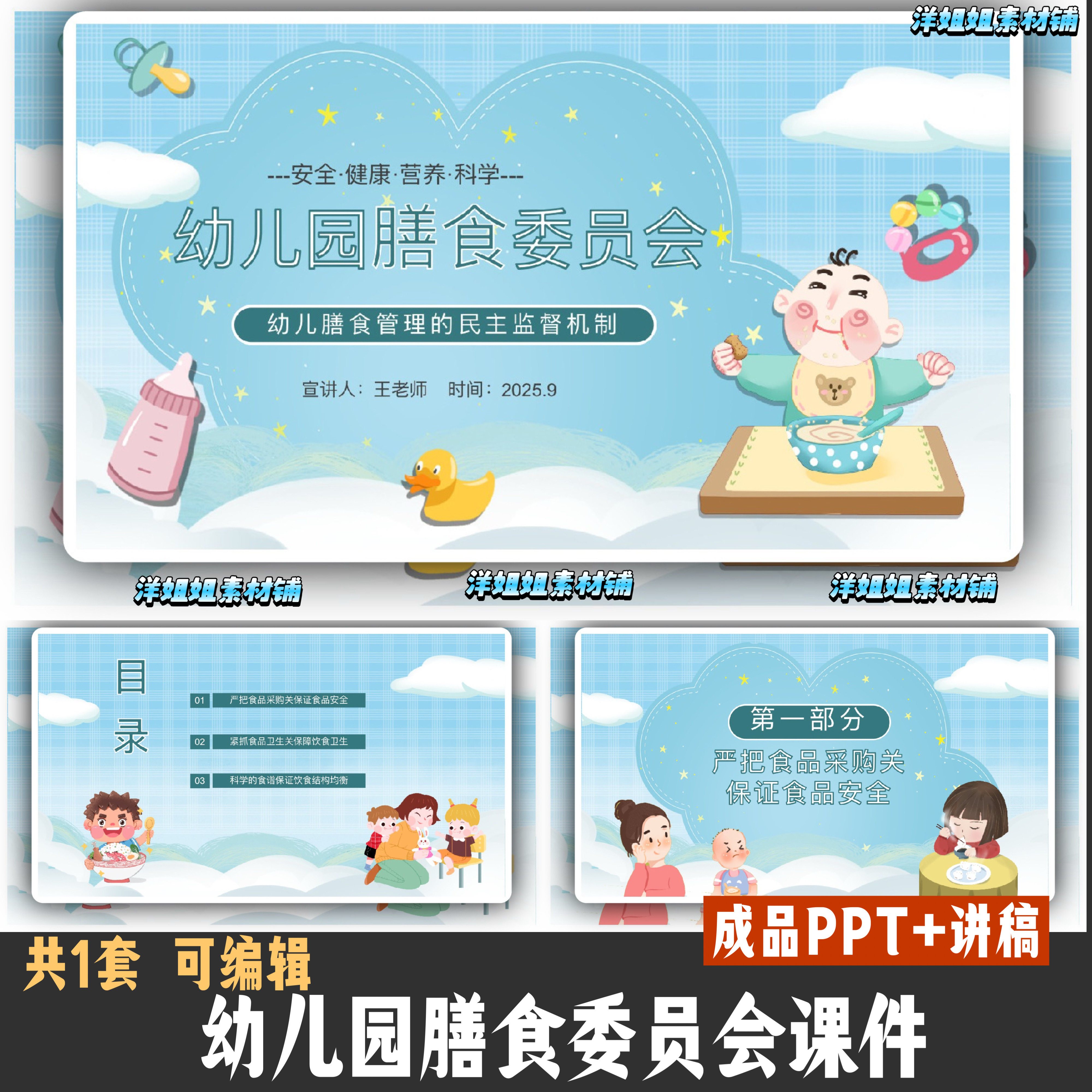 幼儿园膳食委员会培训PPT+教研方案,内容可编辑修改