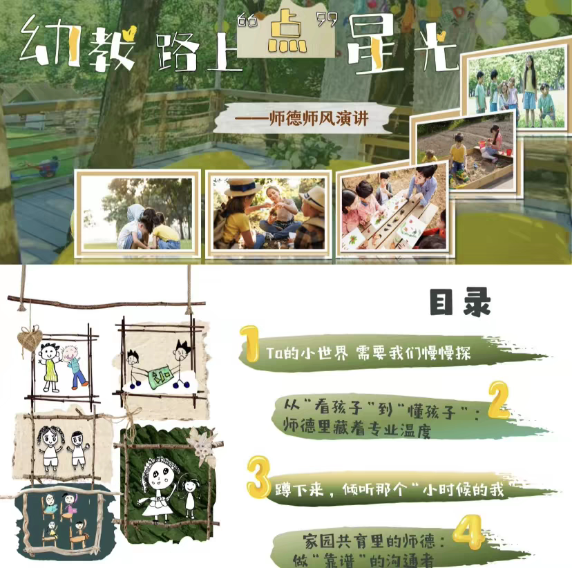 幼儿园教师师德师风演讲培训-幼教路上点星光PPT+演讲稿