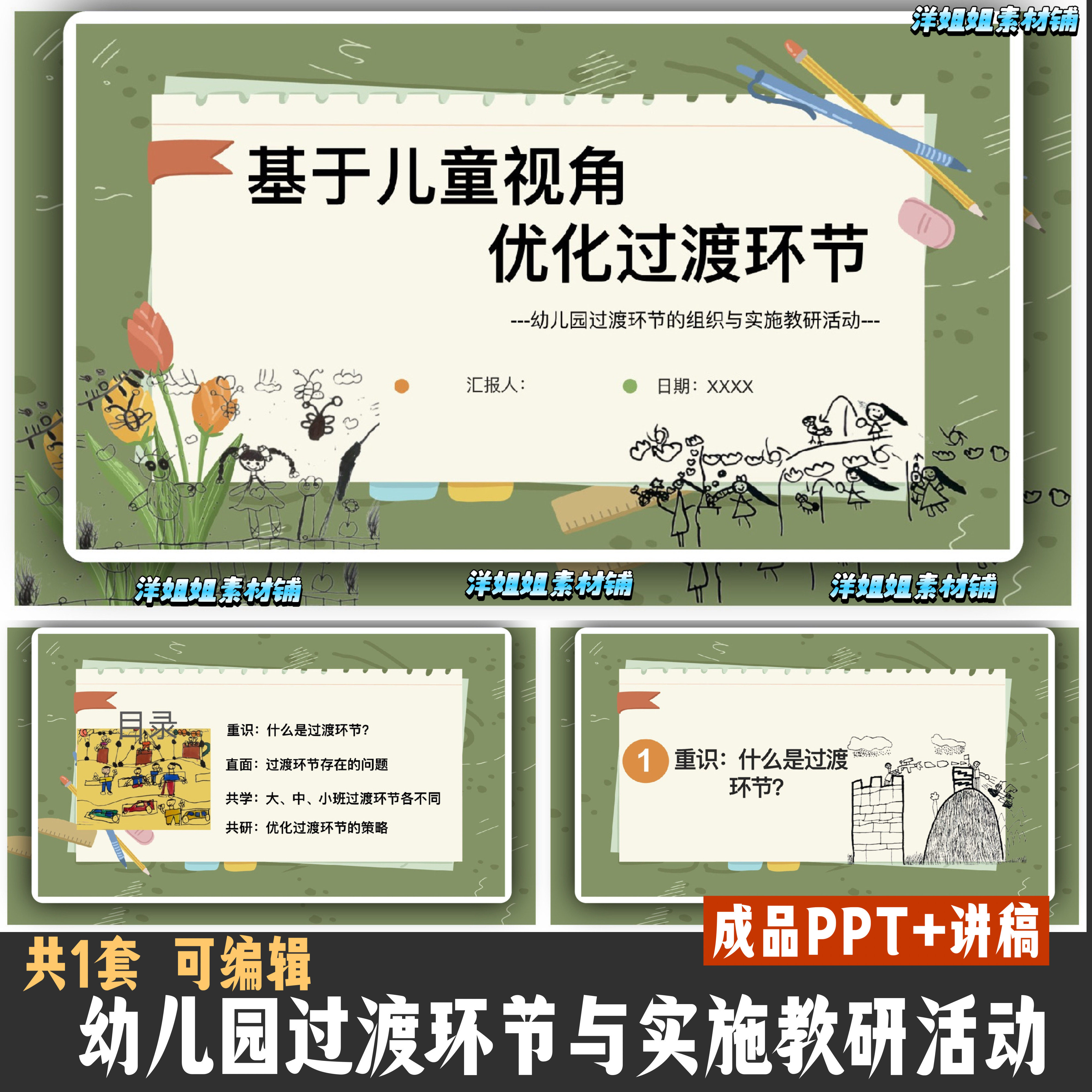 幼儿园教研：基于儿童视角，优化设计素材/源文件