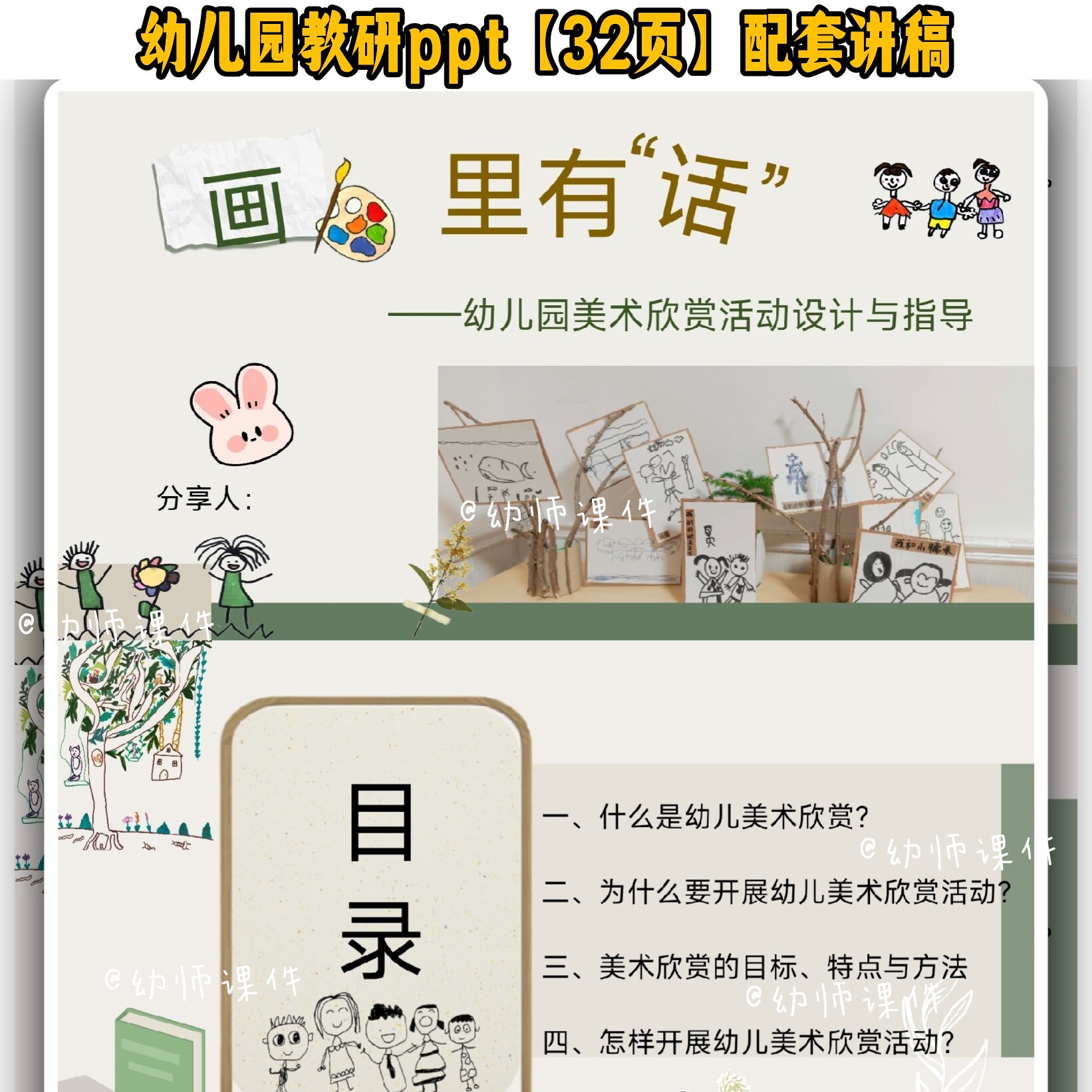 幼儿园教研培训美术欣赏活动设计与指导《画里有“话”》ppt讲稿