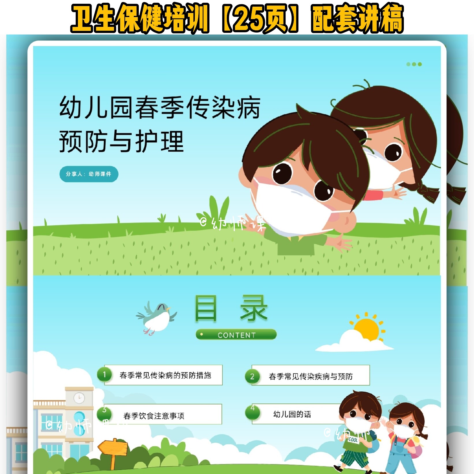2026年幼儿园春季传染病预防与护理培训课件PPT和讲稿