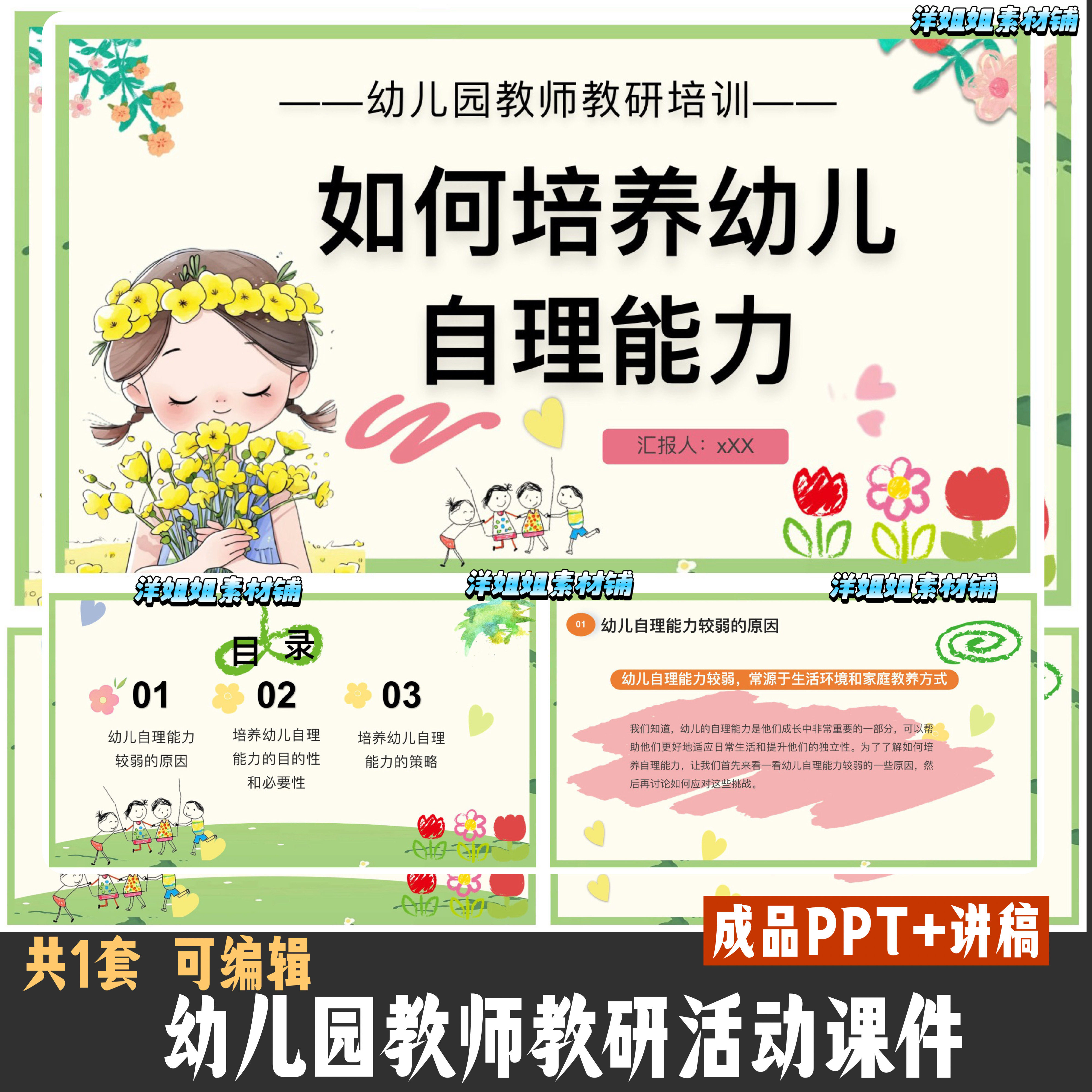 幼儿园教师教研培训课件《如何培养幼儿自理能力》附送讲稿可编辑