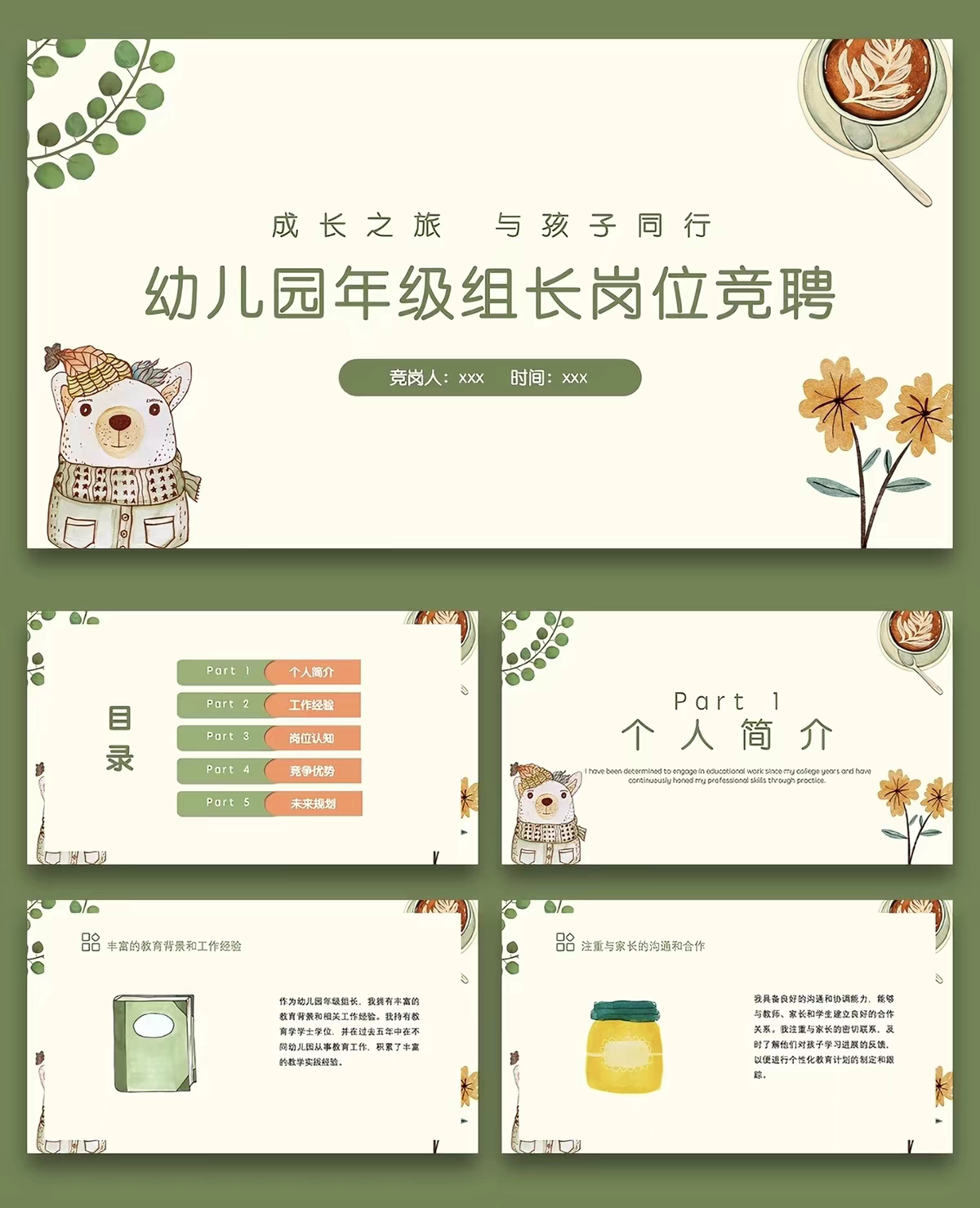 幼儿园年级组长岗位竞聘ppt课件模板可编辑文件