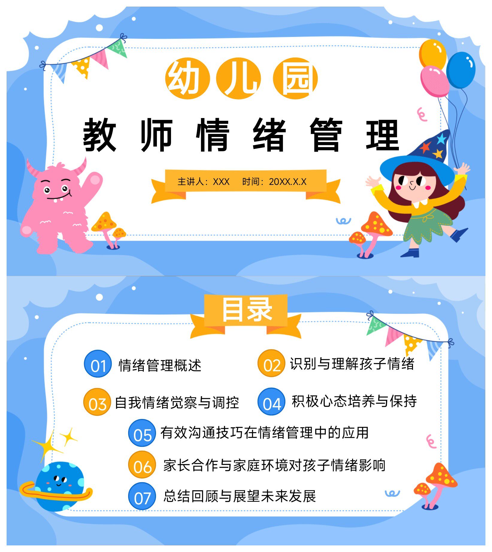 幼儿园教师情绪管理培训PPT课件和文稿