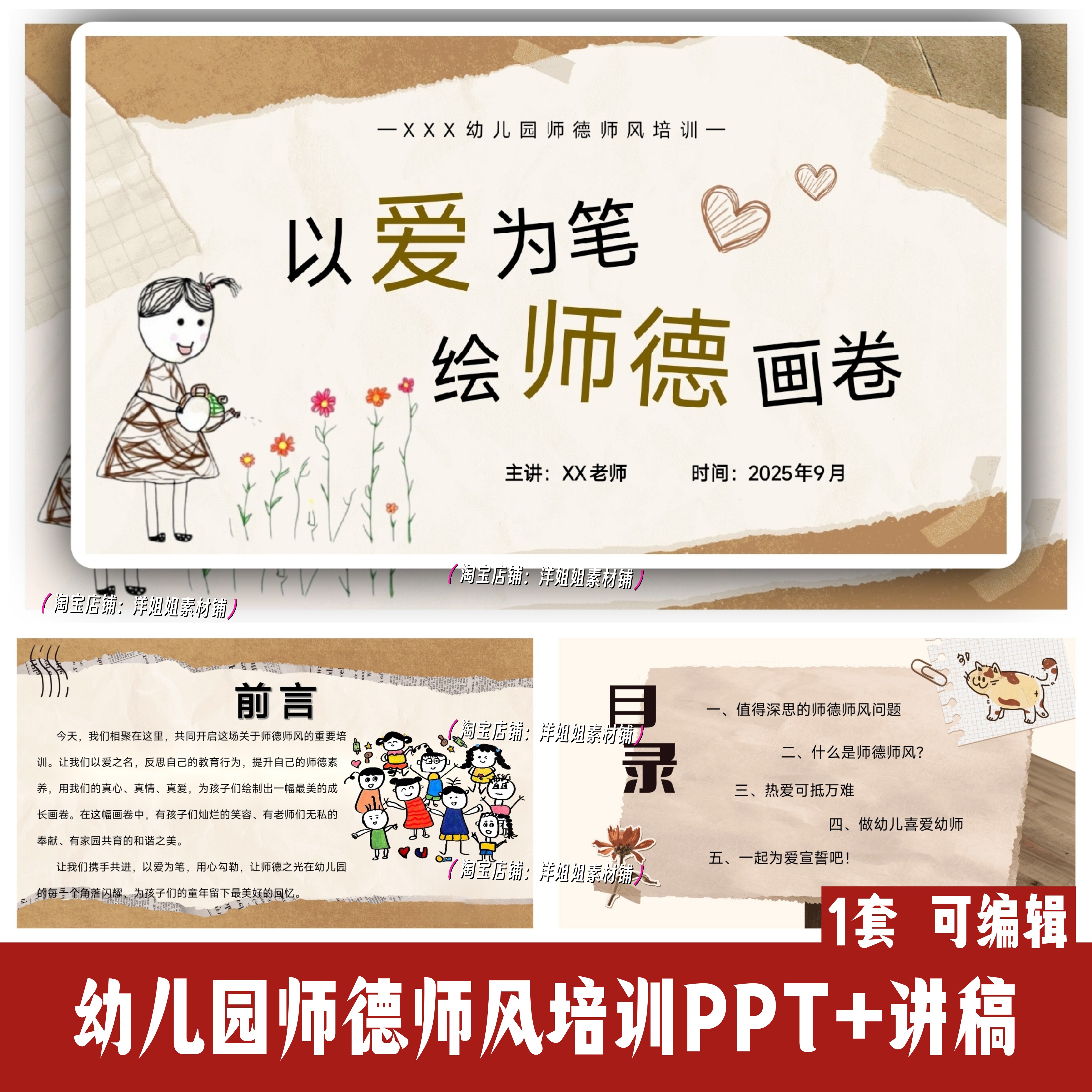 幼儿园师德师风培训《以爱为笔,绘师德画卷》PPT模板可编辑修改
