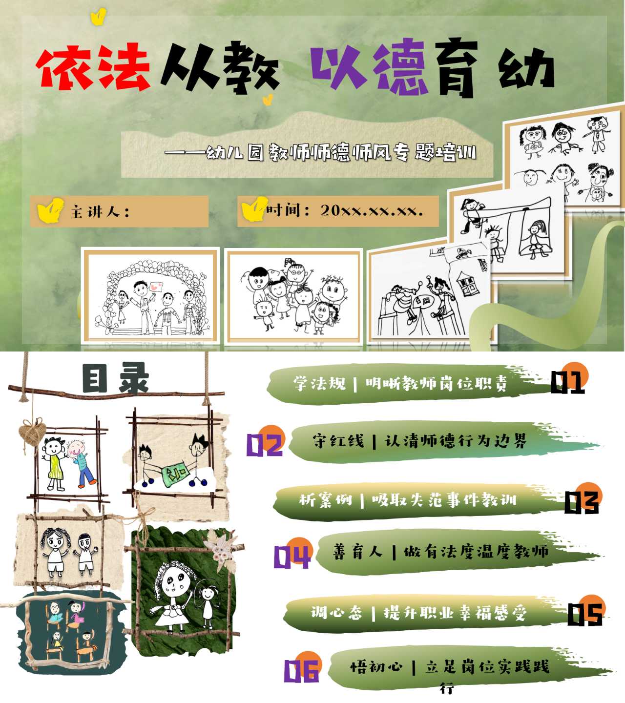 幼儿园教师师德师风专题培训PPT+演讲稿+师德承诺书(课件49页)