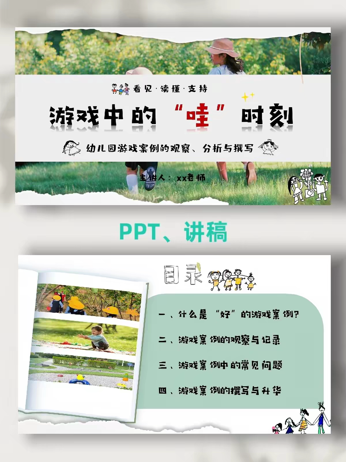 幼儿园幼师教研游戏案例的观察、分析与撰写教研培训ppt37页讲稿