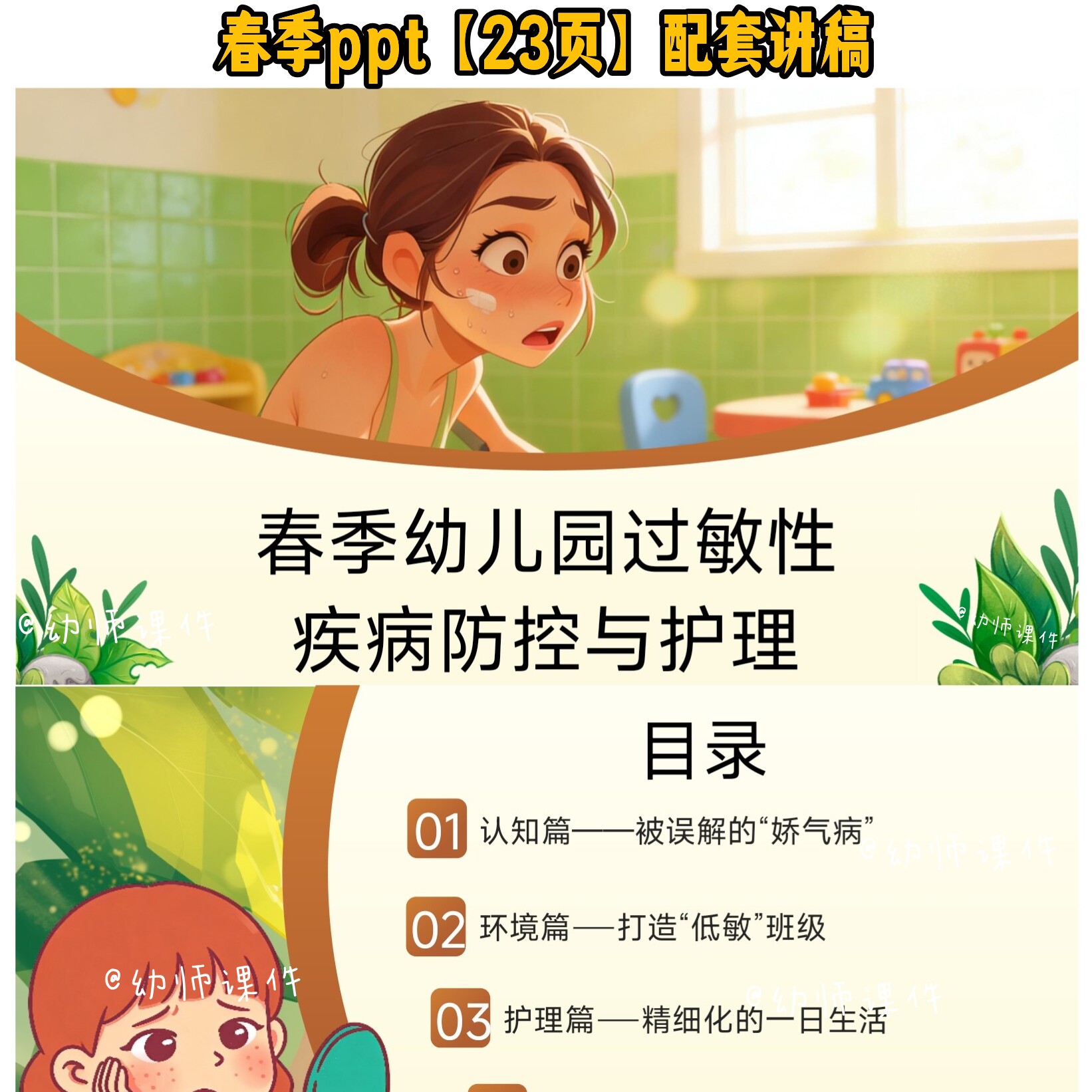 春季幼⼉园过敏性疾病防控与护理培训课件PPT
