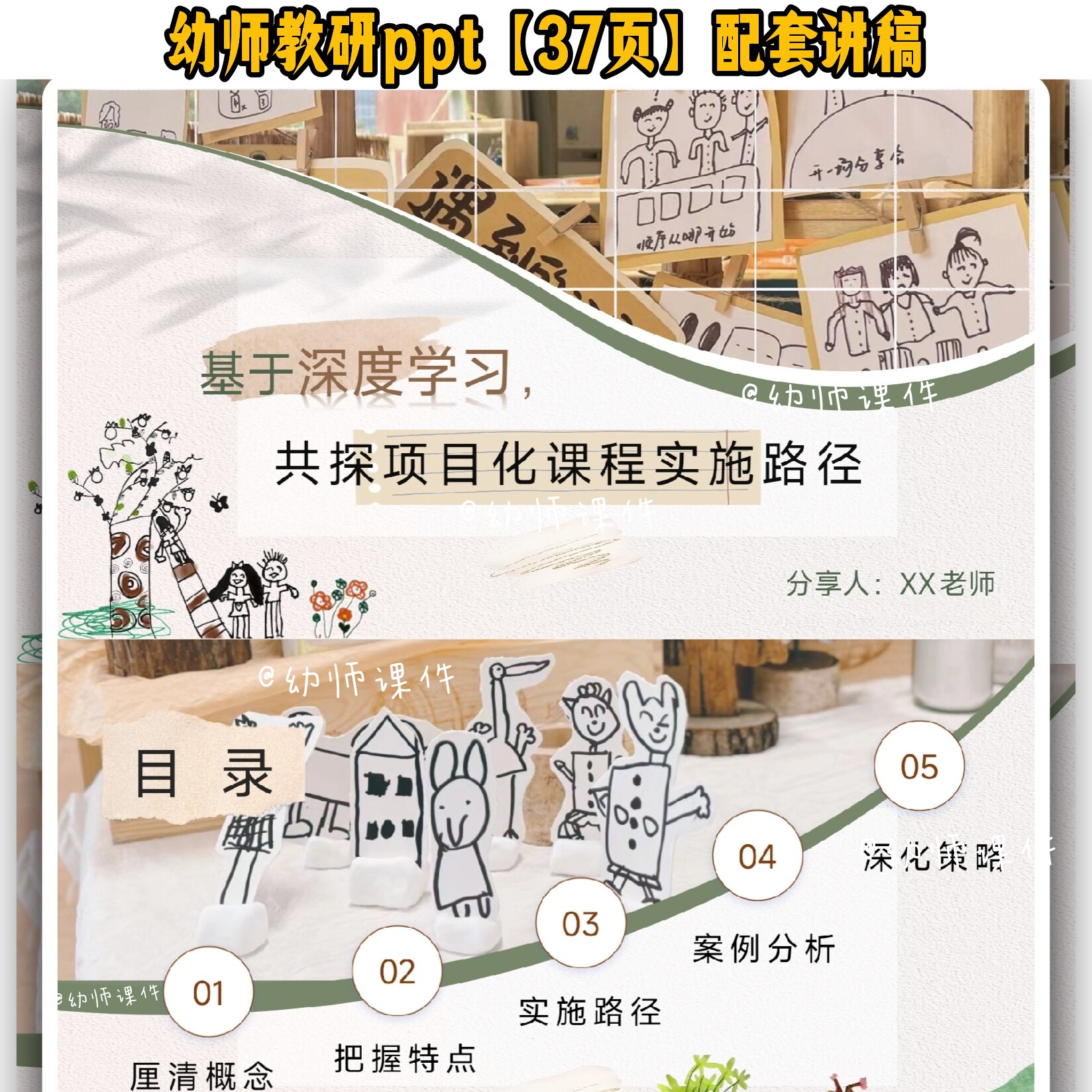 幼儿园教研培训《基于深度学习,共探项目化课程实施路径ppt讲稿