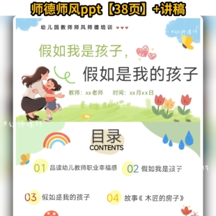 幼儿园师德师风培训PPT+讲稿《假如我是孩子，假如是我的孩子》