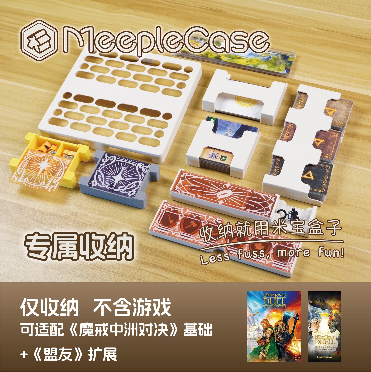 「米宝盒子」魔戒中洲对决专属桌游收纳（不含游戏）