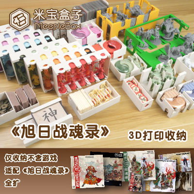 米宝盒子桌游收纳3D打印快速开局