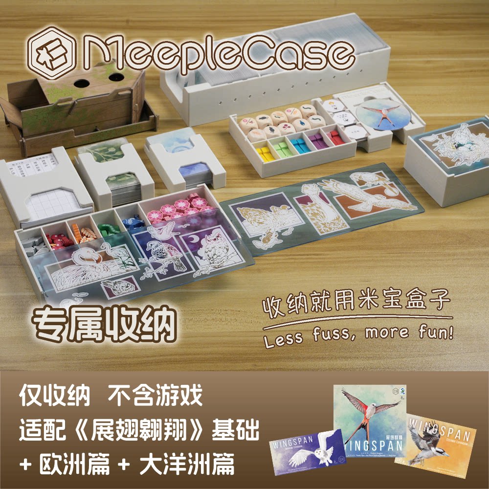 「米宝盒子」展翅翱翔+大洋洲+欧洲扩展专属桌游收纳（不含游戏）
