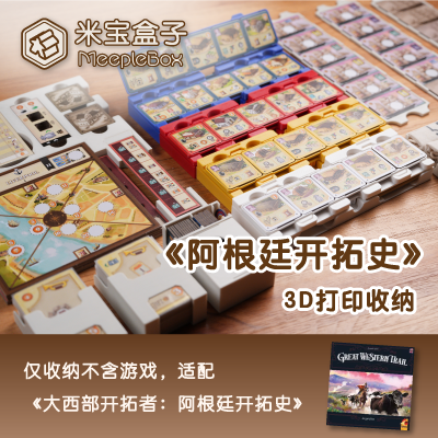 3D打印桌游收纳米宝盒子快速开局