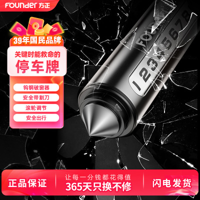 方正挪车电话牌汽车临时停车号码牌破窗器移车内高级感滚动显示牌