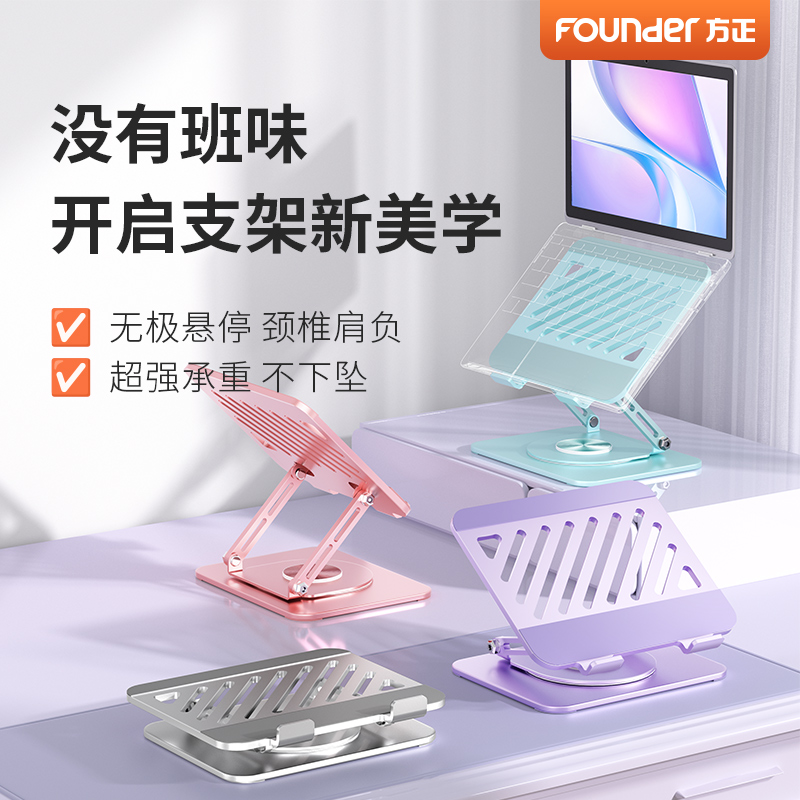 方正Z4pro彩色笔记本电脑支架360°可旋转升降支撑架宿舍桌面增高