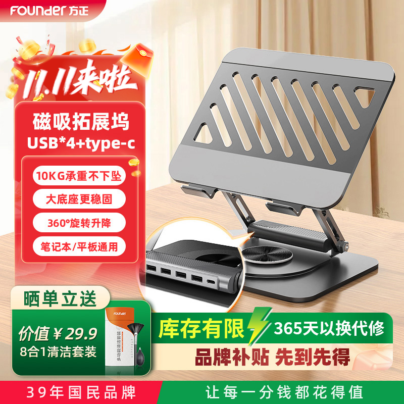 方正可旋转笔记本支架4口USB扩展