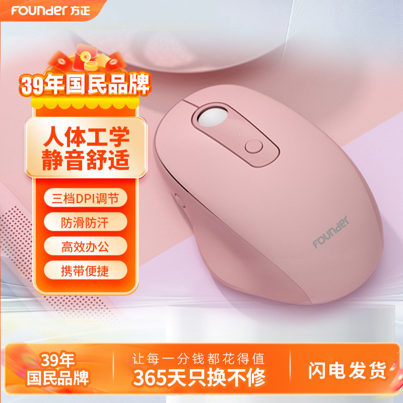 方正N300无线静音鼠标人体工学女生笔记本平板电脑办公电竞通用