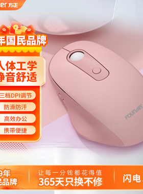 方正N300无线静音鼠标人体工学女生笔记本平板电脑办公电竞通用