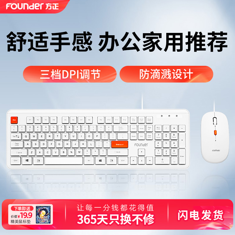 方正KN310无线键鼠套装人体工学静音无线套装办公打字笔记本电脑