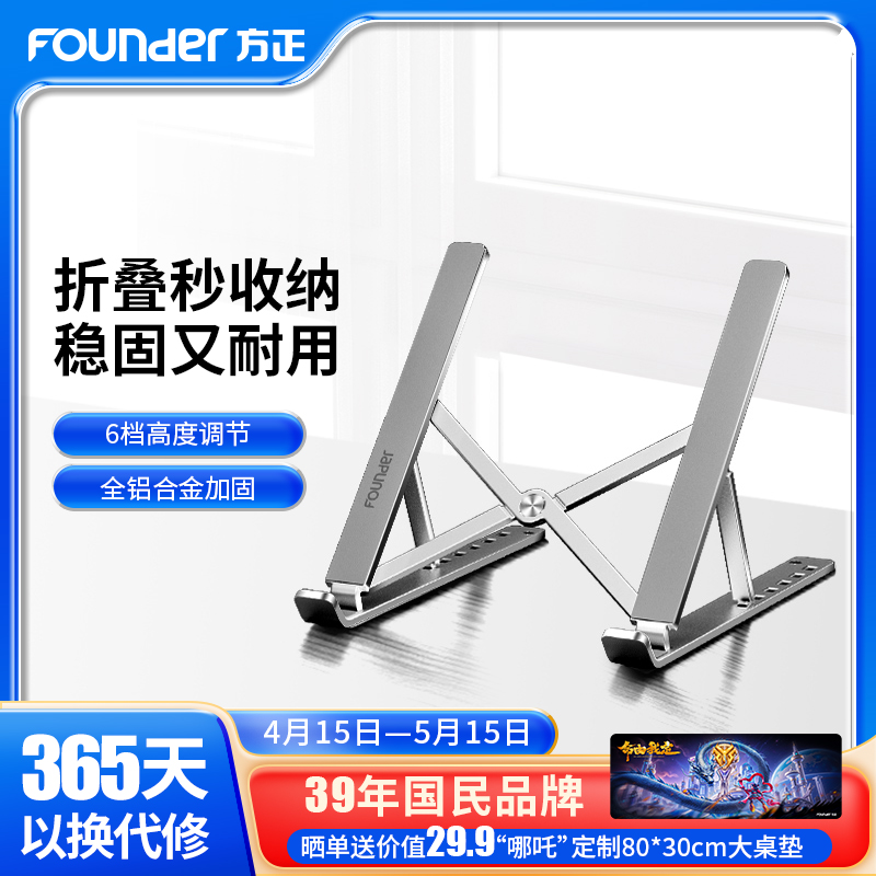 方正Z1笔记本电脑支架散热桌面增高托架折叠小巧收纳超便携铝合金